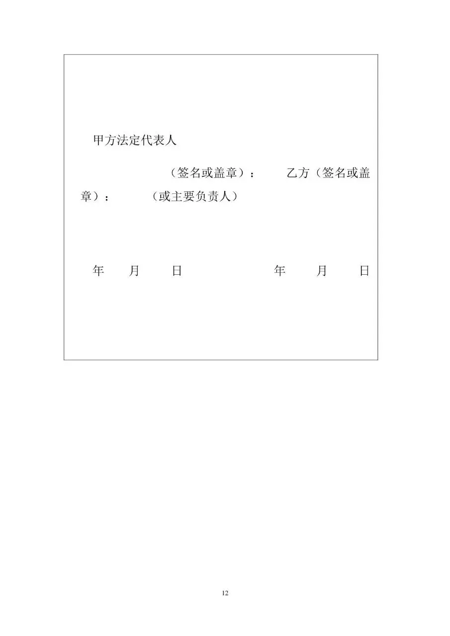 通用标准劳动合同书Word文档模板 - 第13页