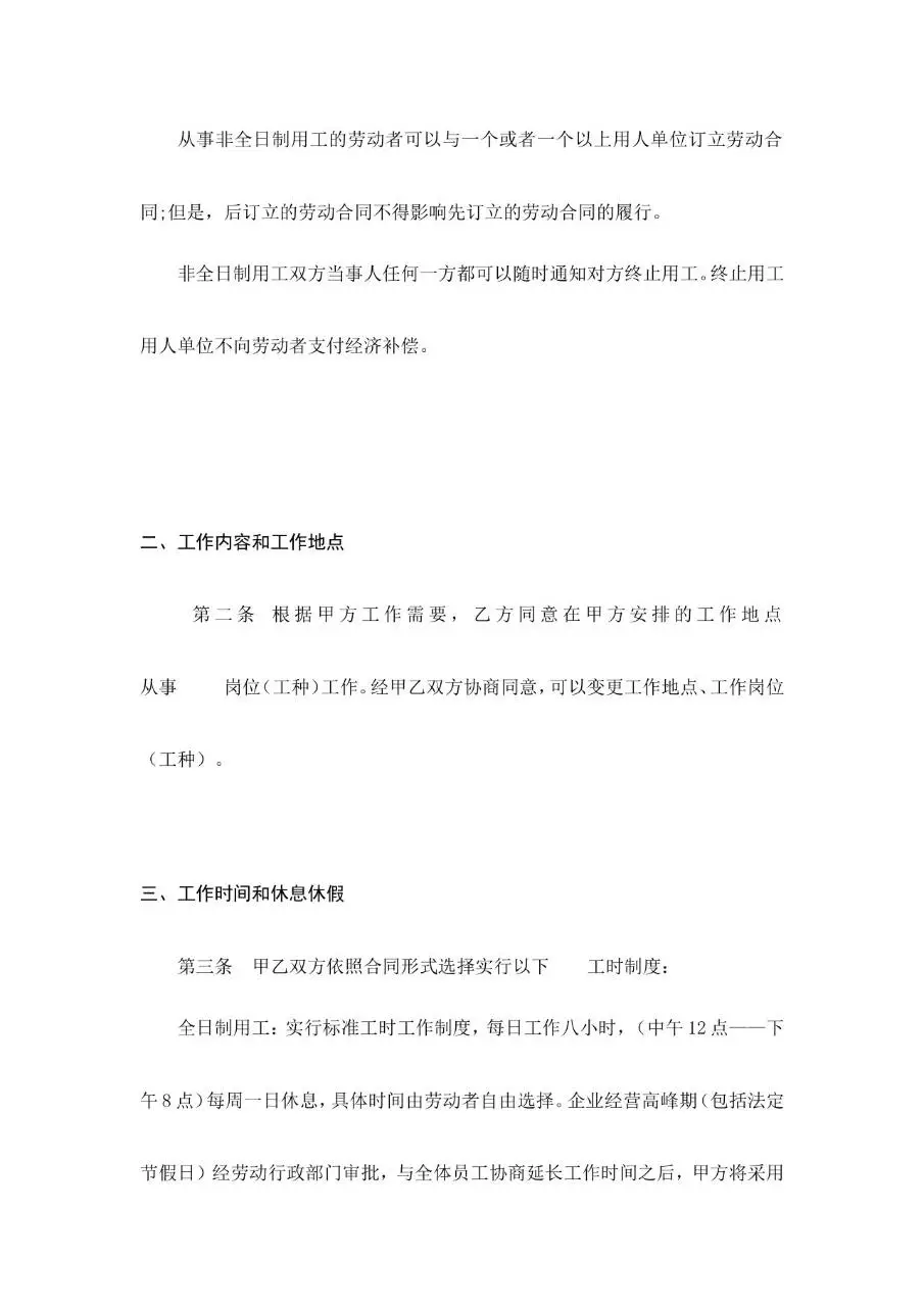 通用标准企业员工劳动合同正式签署文档模板 - 第3页