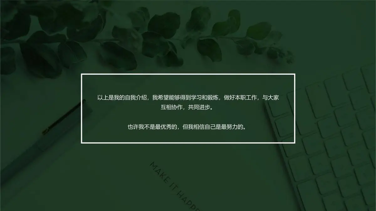自我介绍个人简历PPT模板 - 第25页