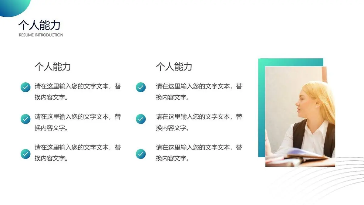 202X个人简历介绍PPT模板 - 第14页