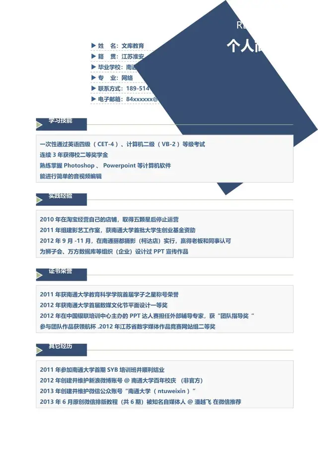 简约蓝色商务风职场求职个人简历Word模板 - 封面预览