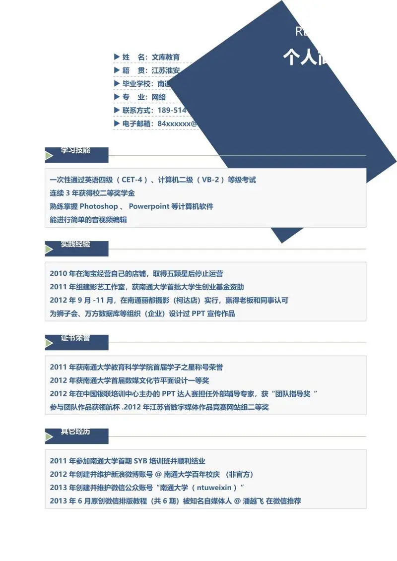简约蓝色商务风职场求职个人简历Word模板 - 封面预览