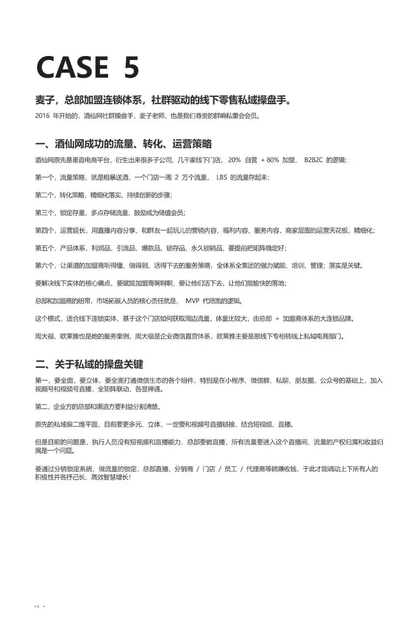 抖音加私域各行各业赚钱案例详解营销推广方案模板 - 第7页