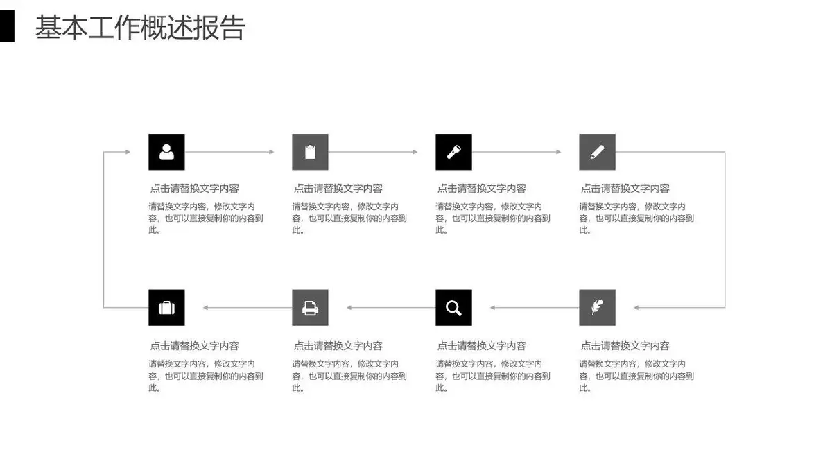 简约商务个人求职简历PPT模板 适用于职场面试竞聘自我介绍展示 - 第21页