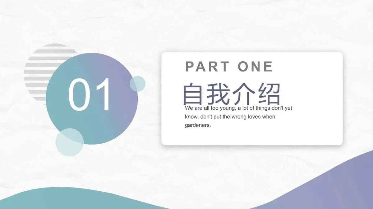 简约清新个人简历PPT模板 - 第3页