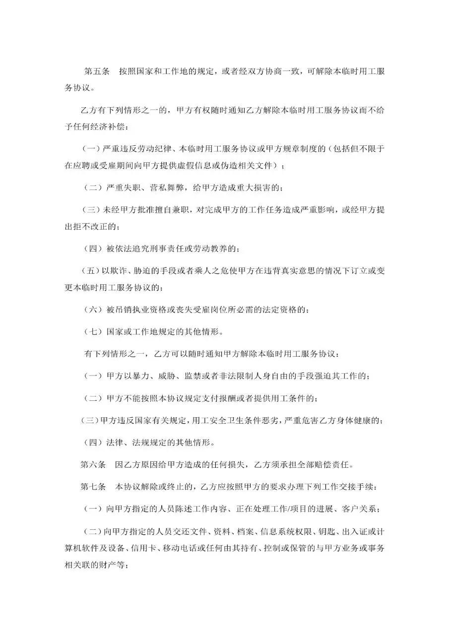 临时用工服务协议标准Word文档模板 - 第3页