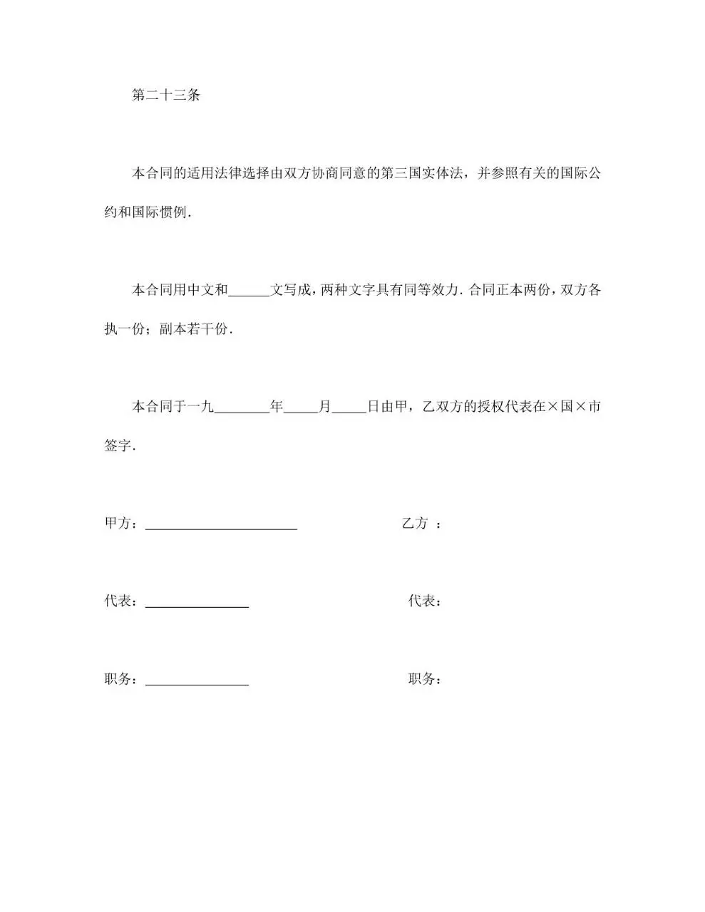 中外劳动技术服务合同标准文档模板 - 第12页