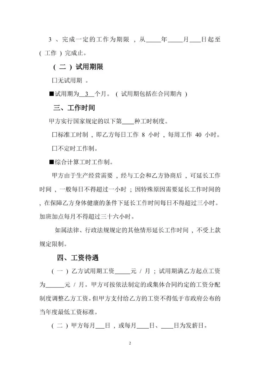 深圳经济特区官方编制标准劳动合同书用工协议文档模板 - 第3页