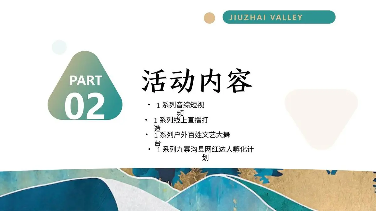 九寨沟县音乐微综艺打造方案活动策划PPT模板 - 第17页