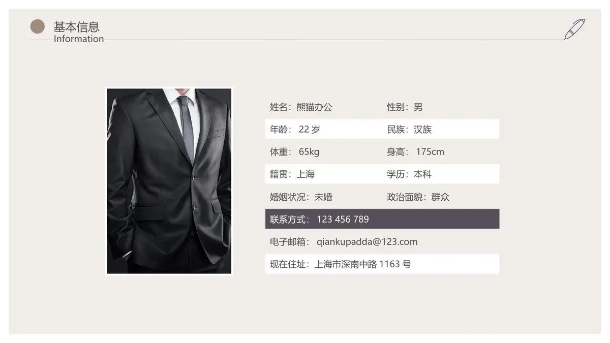 创意时尚企业白领个人简历PPT模板 - 第4页