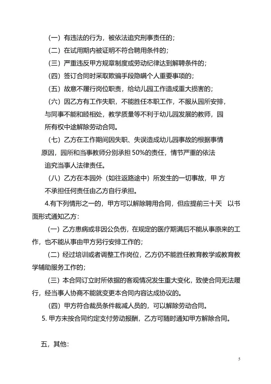 通用标准企业员工劳动合同书正式签署文档模板 - 第5页
