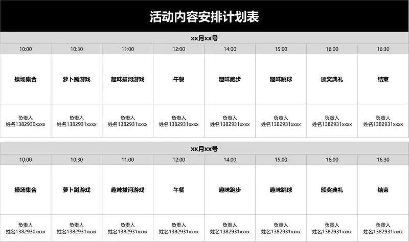 活动内容安排计划表Excel表格 用于统筹各类趣味活动日程与人员分工 - 封面预览