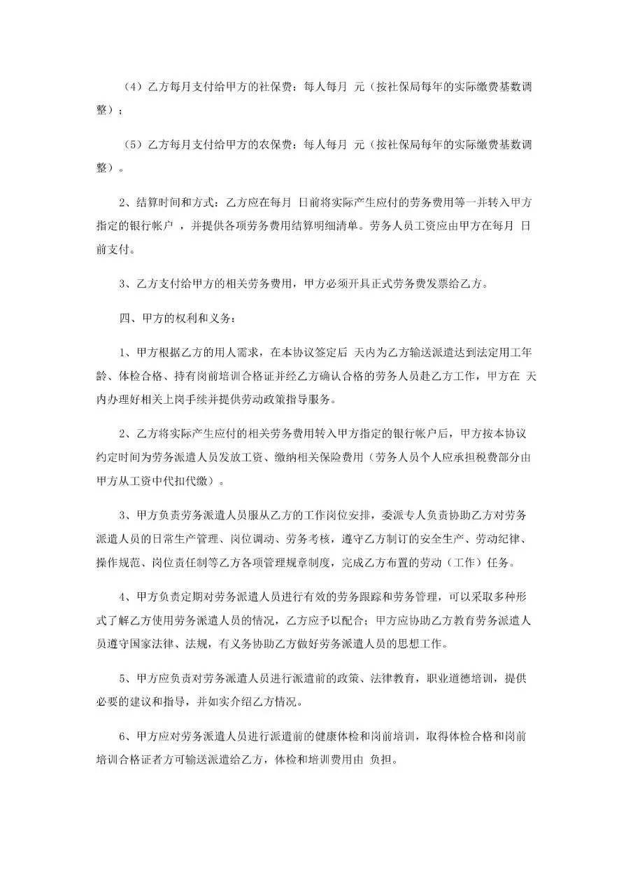 劳务派遣协议书标准通用Word文档模板 - 第2页