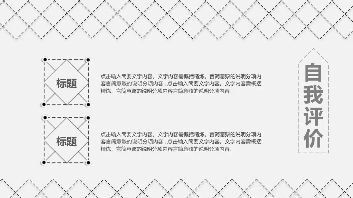 简约网格竞聘简历PPT模板 - 第24页