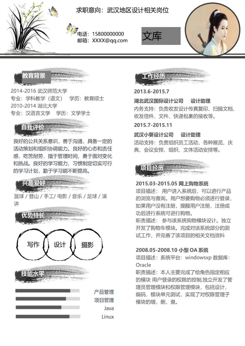 国风水墨设计岗求职简历Word模板 适配武汉地区设计相关岗位应聘使用 - 封面预览