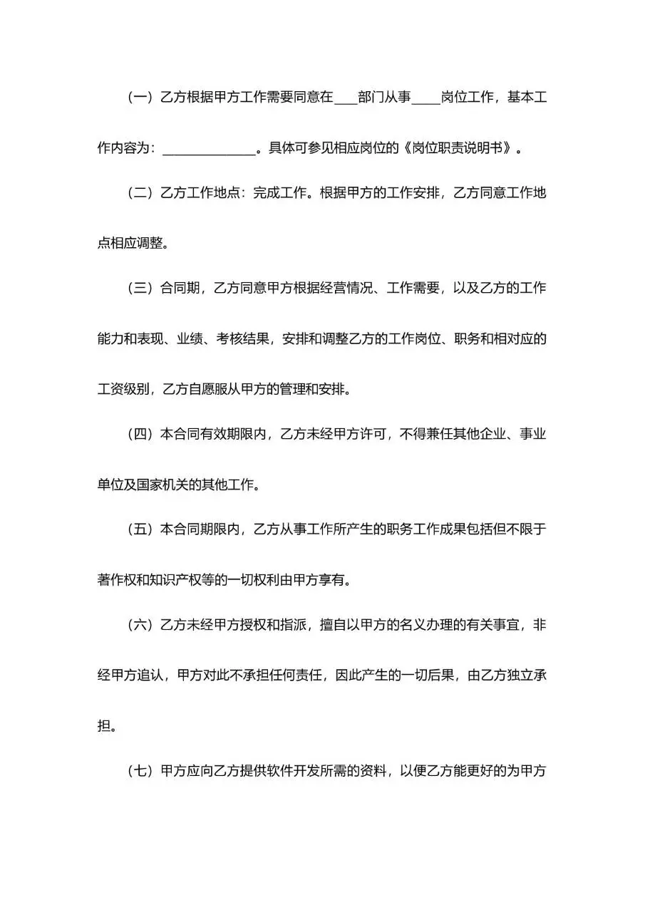 IT研发岗标准劳动合同正式文档模板 - 第3页