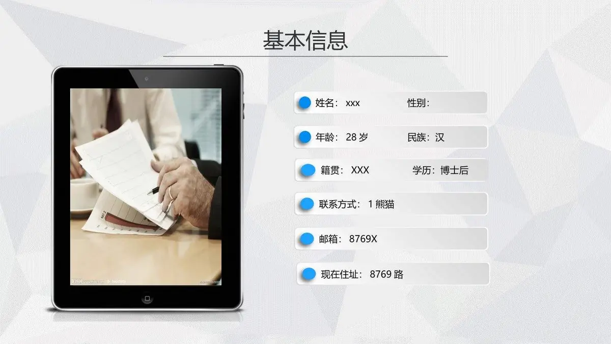 简约大气工作简历PPT模板 - 第4页