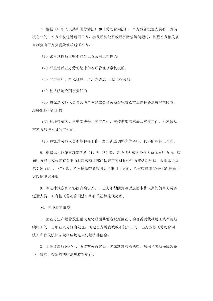 劳务派遣协议书标准通用Word文档模板 - 第4页