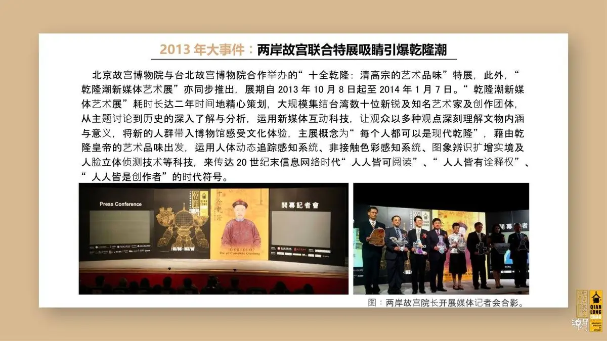 新媒体艺术展乾隆潮活动宣传策划方案PPT模板 - 第16页
