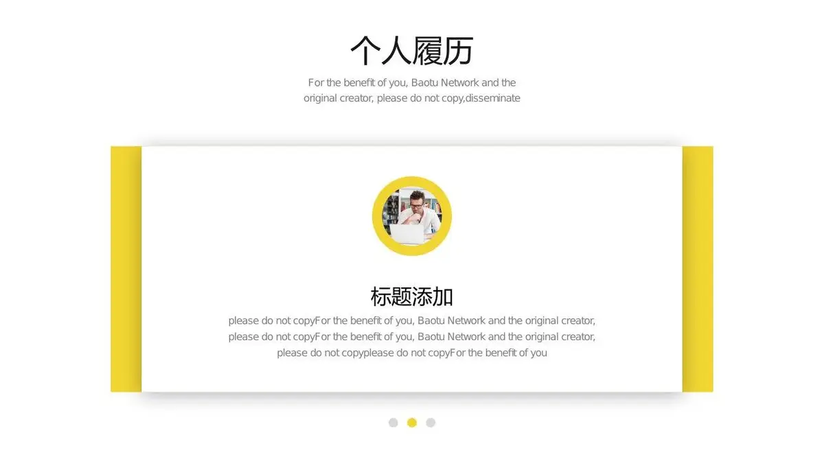 黄黑简约个人简历求职竞聘自我介绍PPT模板 - 第9页