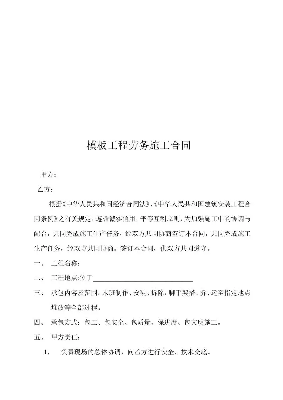 钢工程劳务合同标准文档模板 适用于建筑施工劳务合作签署场景 - 第10页