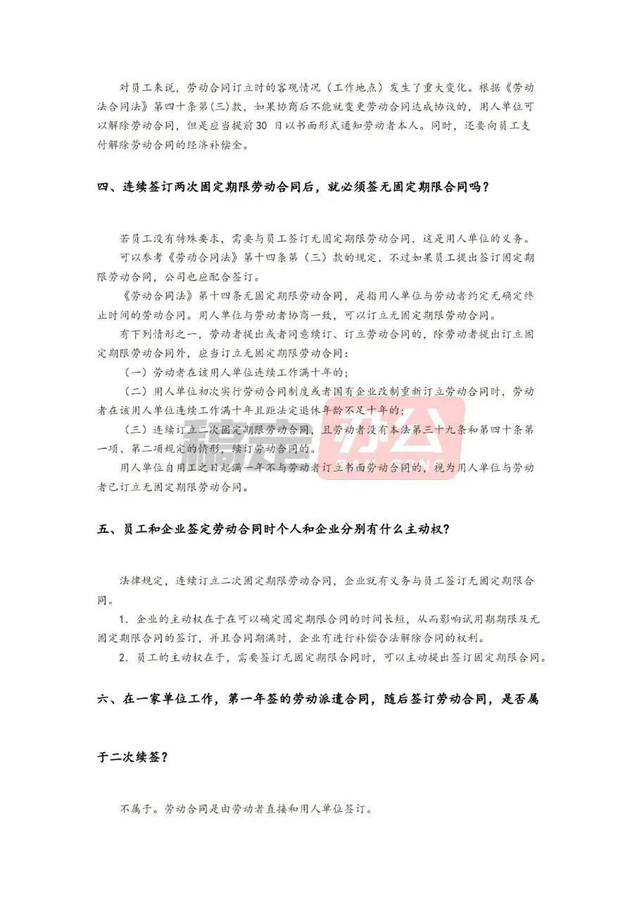 企业劳动合同签订常见问题解答参考文档模板 - 第2页