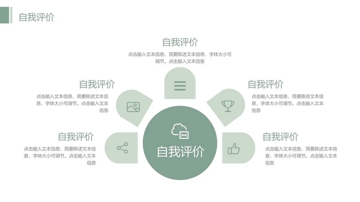 个人简历自我介绍PPT模板 - 第7页