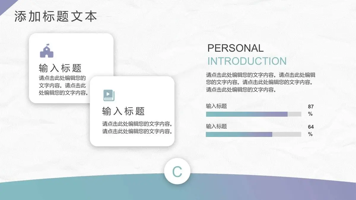 简约渐变几何个人简历竞聘求职通用PPT模板 - 第6页