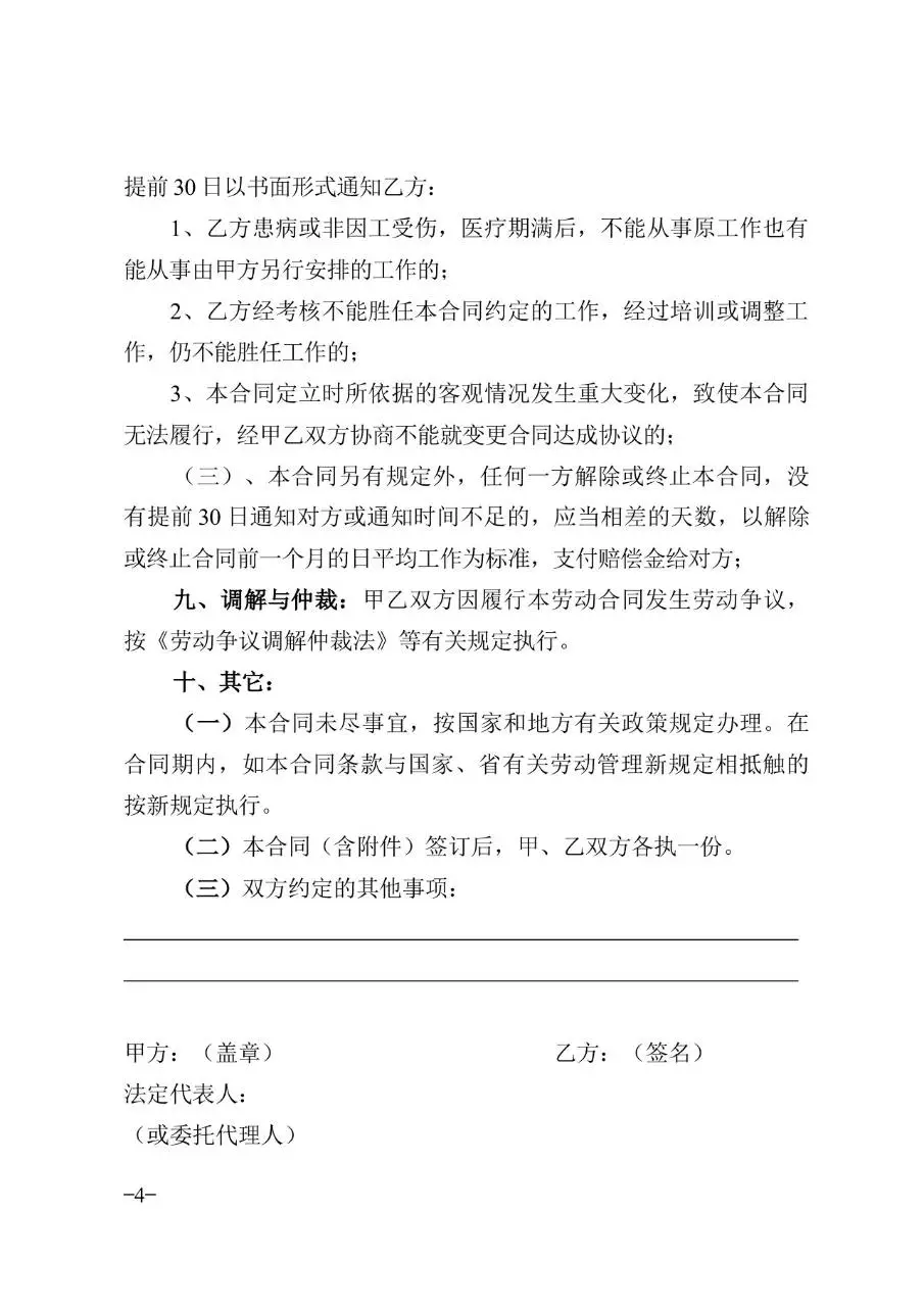 安装工劳动合同标准正式文档模板 - 第4页