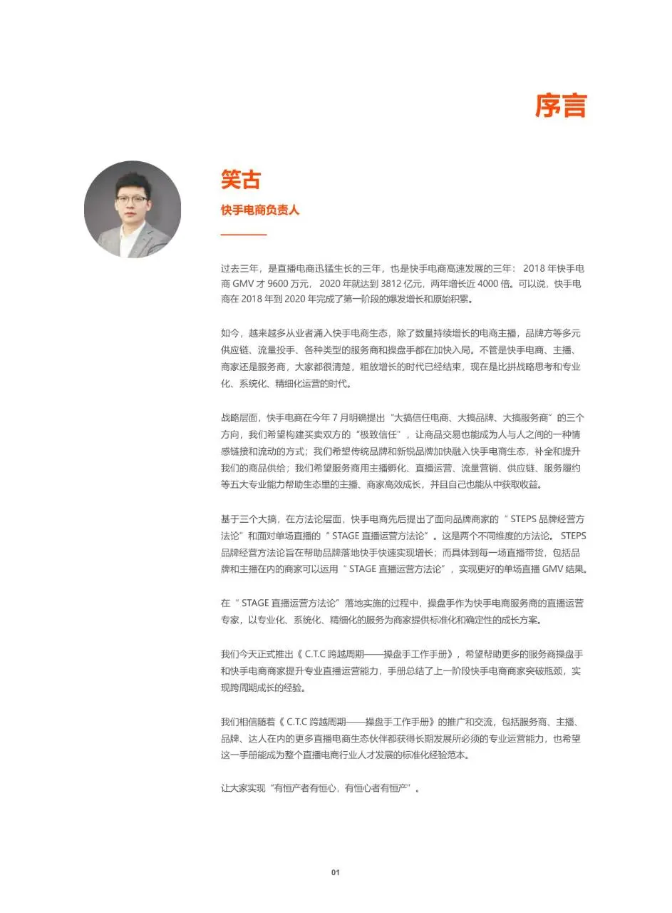 跨越周期操盘手工作手册快手电商服务商运营指导文档模板 - 第2页
