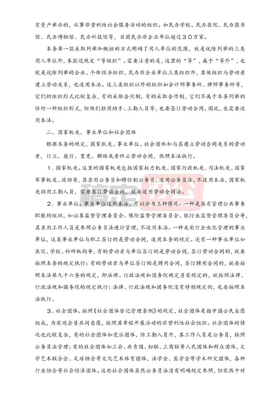 中华人民共和国劳动合同法全文解读Word文档模板 - 第4页
