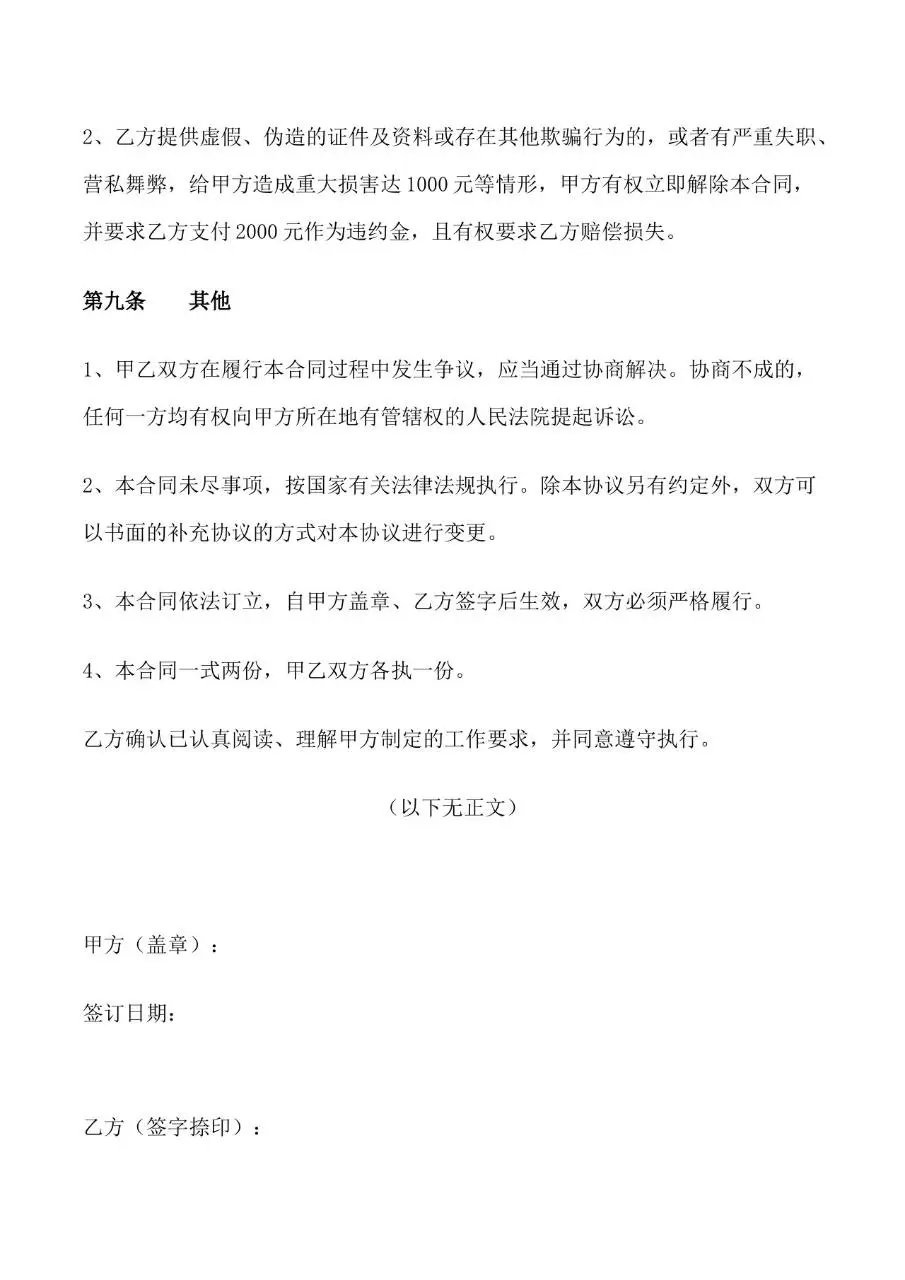 劳务用工合同国规版标准Word文档模板 - 第7页