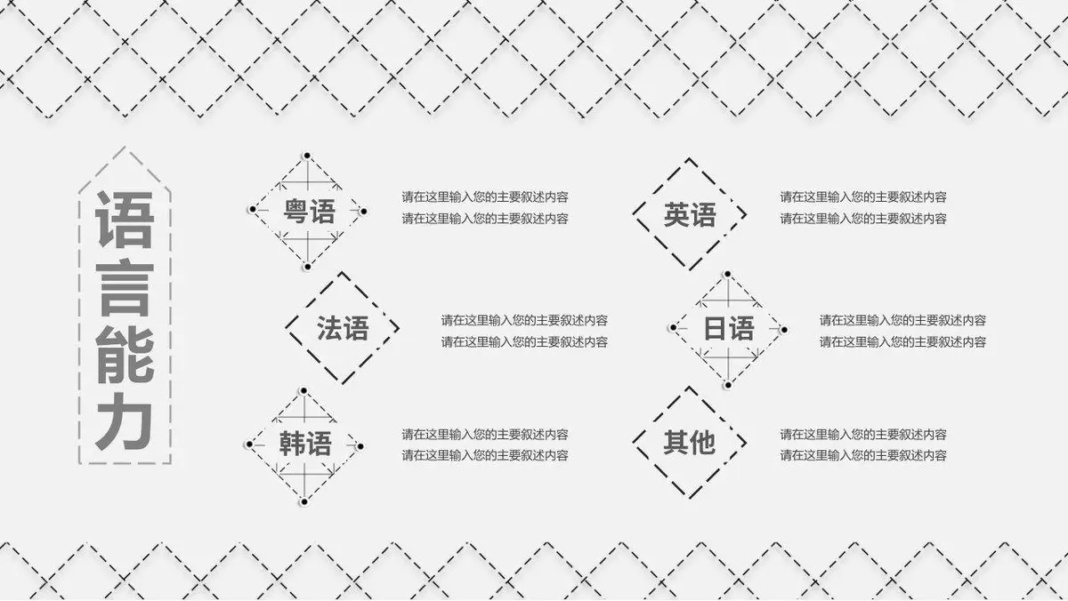 简约线条风竞聘简历PPT模板 - 第7页