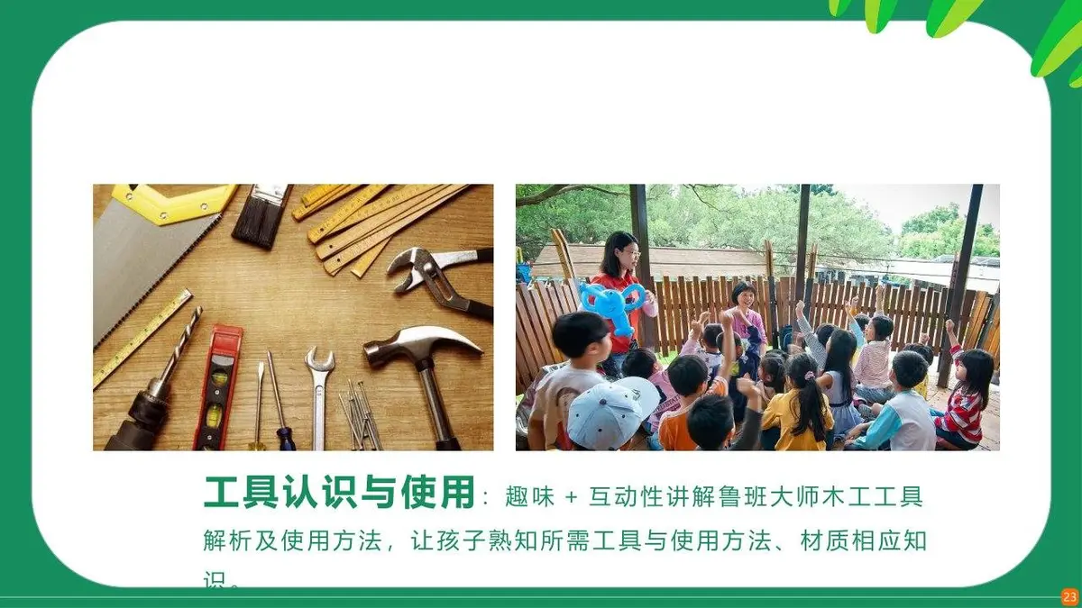 森林筑梦师木屋建造夏令营活动策划PPT模板 - 第23页