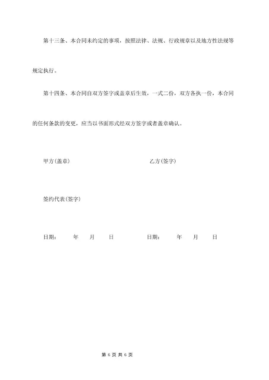 员工试用期劳动合同标准正式文档模板 - 第6页
