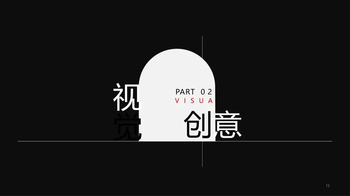 罗湖益田假日广场招商成果发布会创意执行方案PPT模板 - 第12页