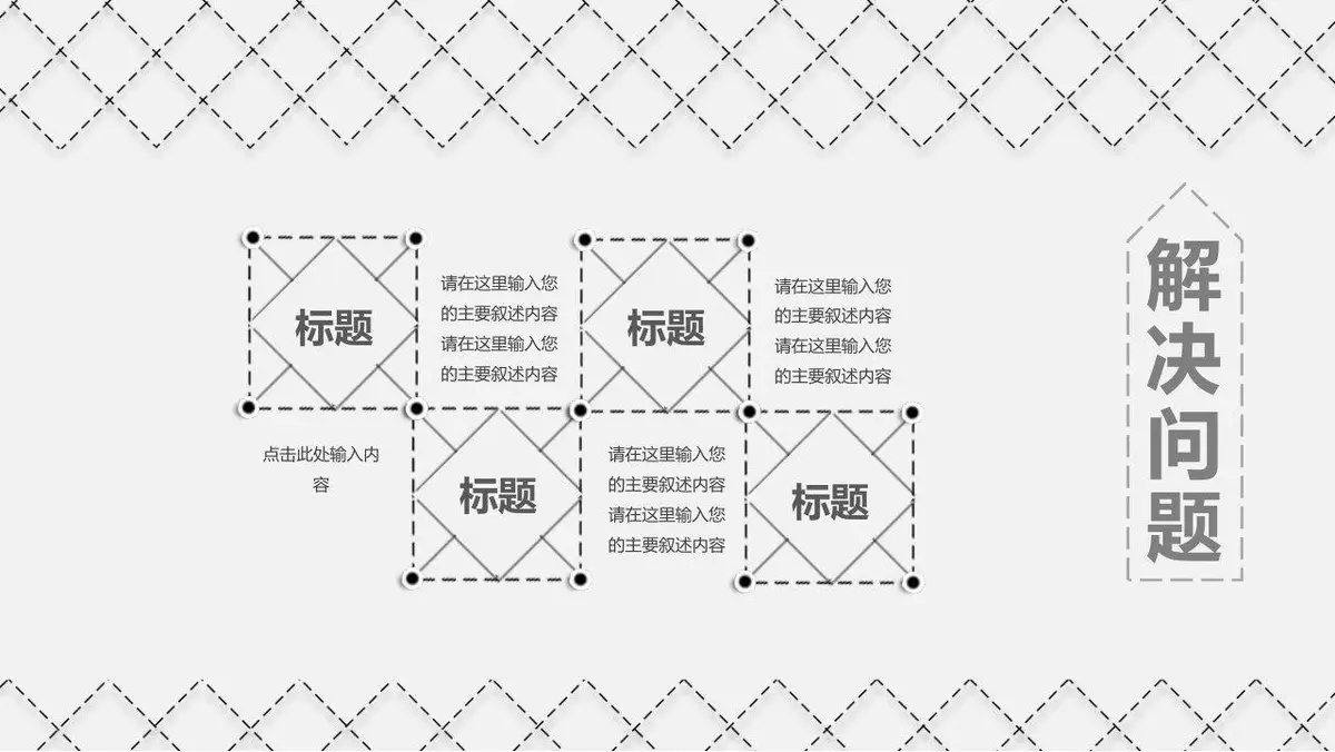简约线条风竞聘简历PPT模板 - 第13页