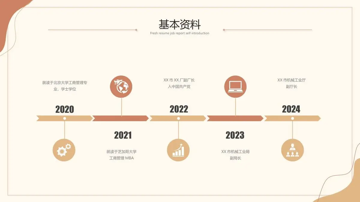 简约入职自我介绍PPT模板 - 第5页