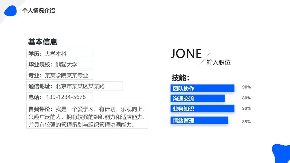 蓝色简约个人简历竞聘PPT模板 - 第4页