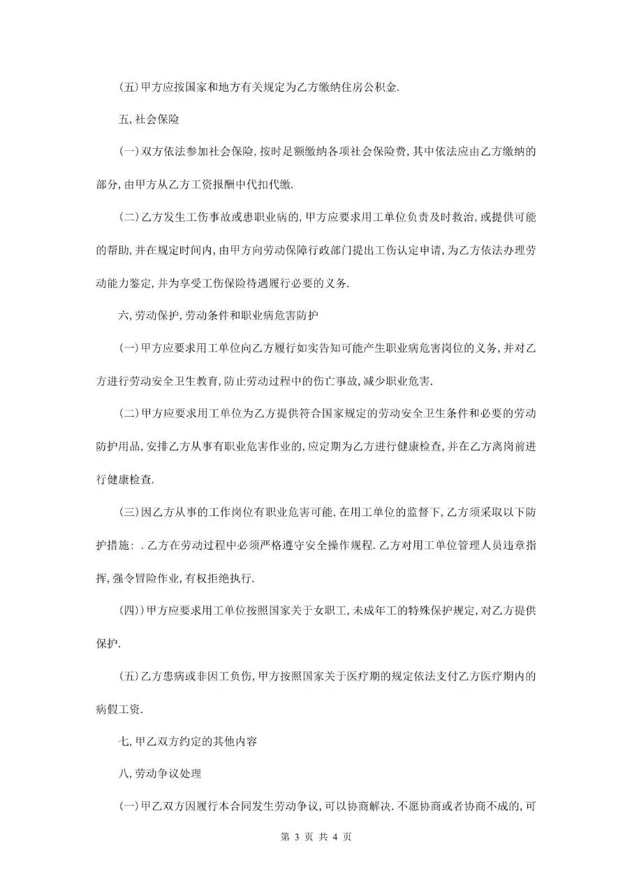 劳务派遣劳动合同书标准正式文档模板 - 第3页