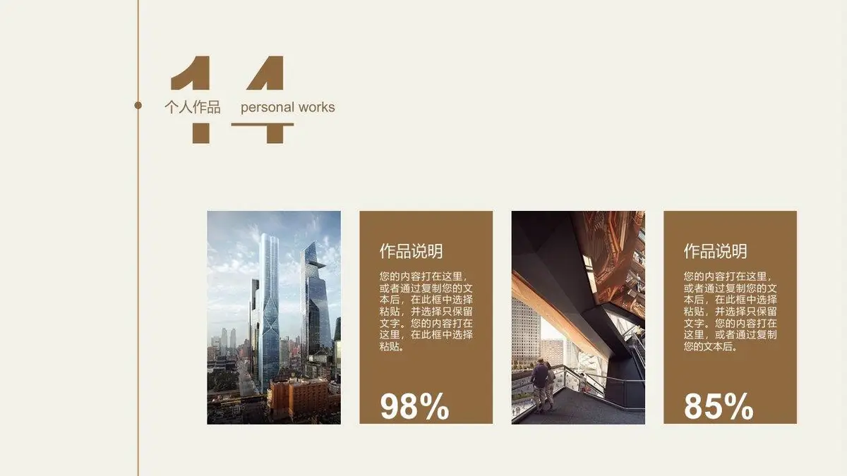 简约竞聘求职简历PPT模板 - 第19页