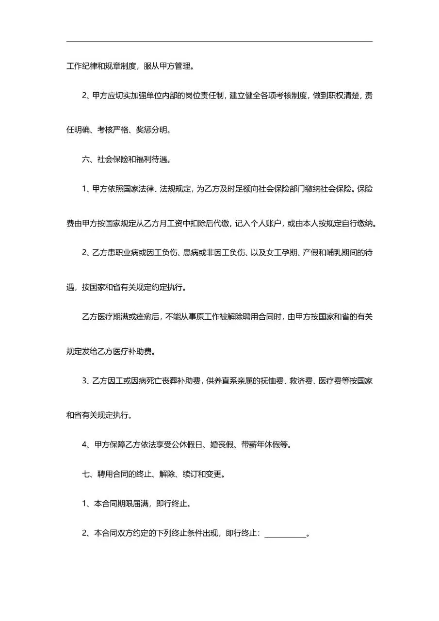 设计岗劳动合同范本Word文档 企业聘用设计人员标准合同模板 - 第4页