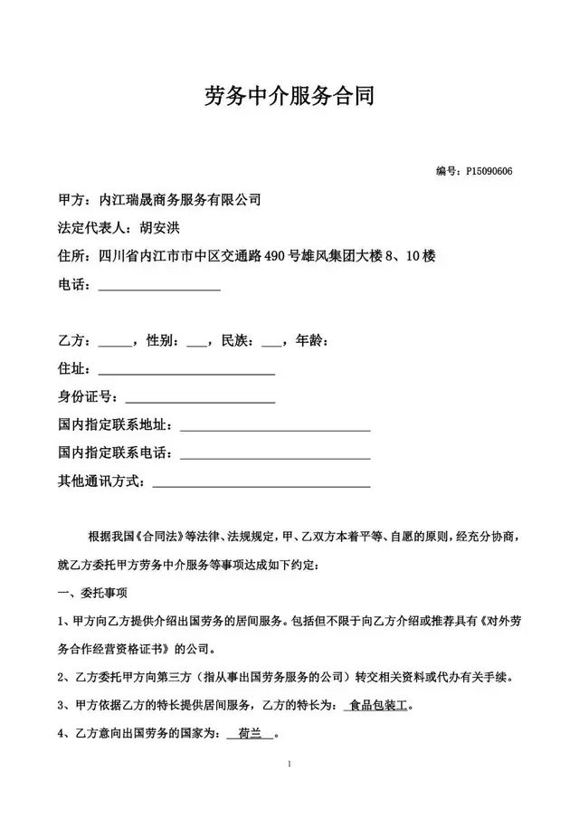 劳务中介服务合同标准文档模板 适用于出国劳务居间服务约定签署场景 - 封面预览