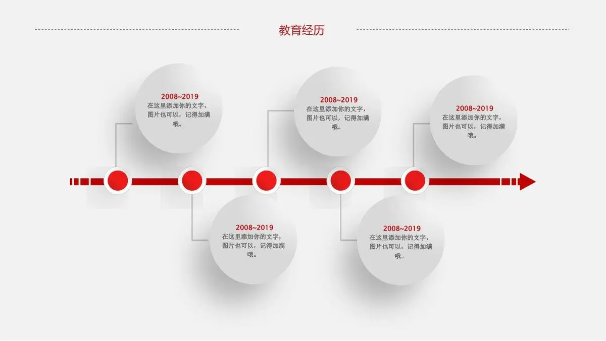 简约个人简历求职PPT模板 - 第5页