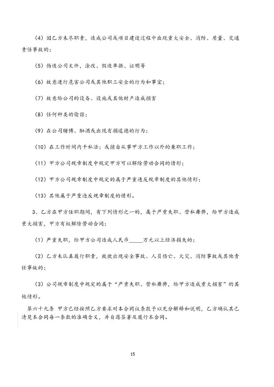 标准企业员工劳动合同书正式签署文档模板 - 第15页