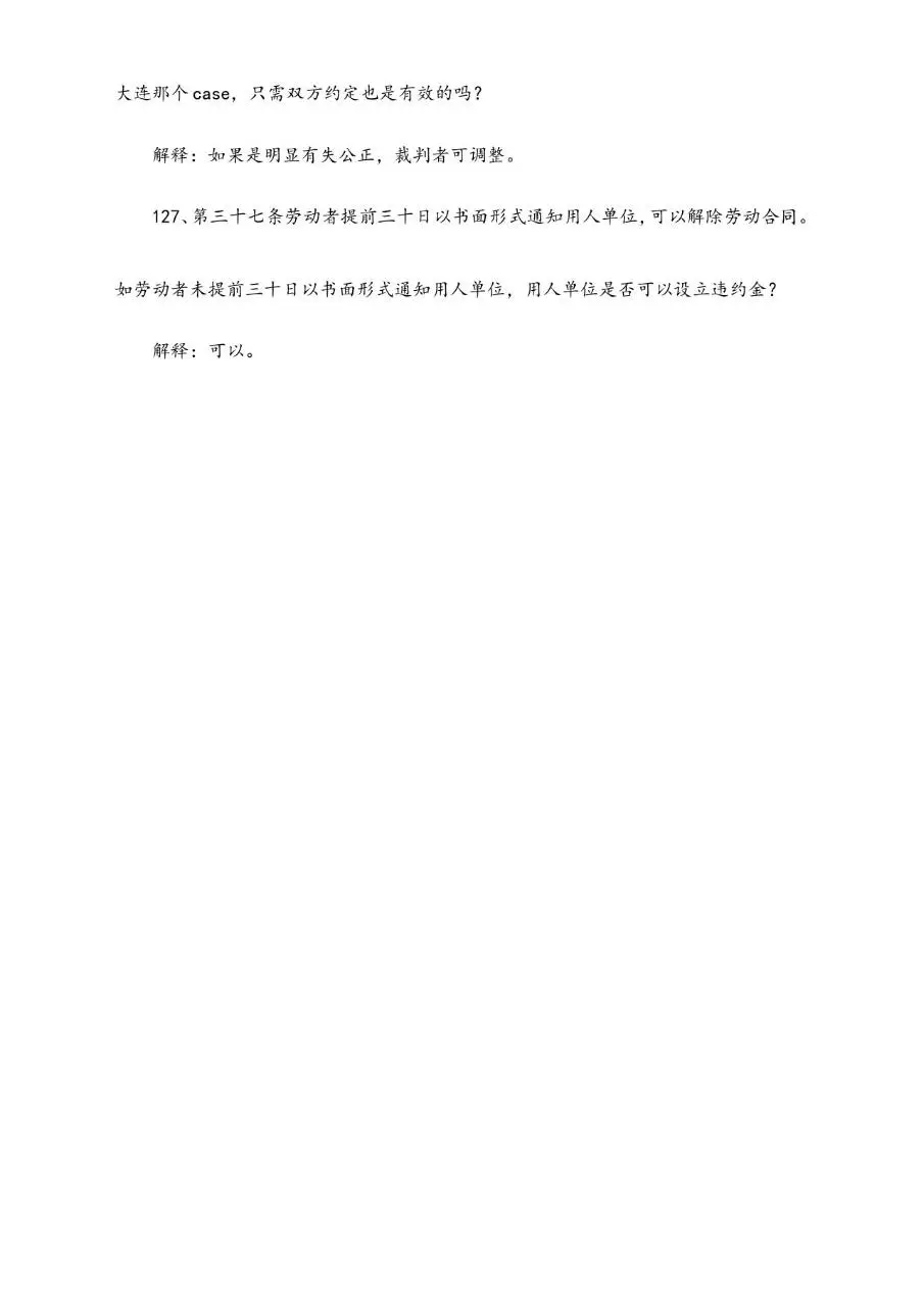 中国劳动合同法培训问题集锦Word文档模板 - 第26页