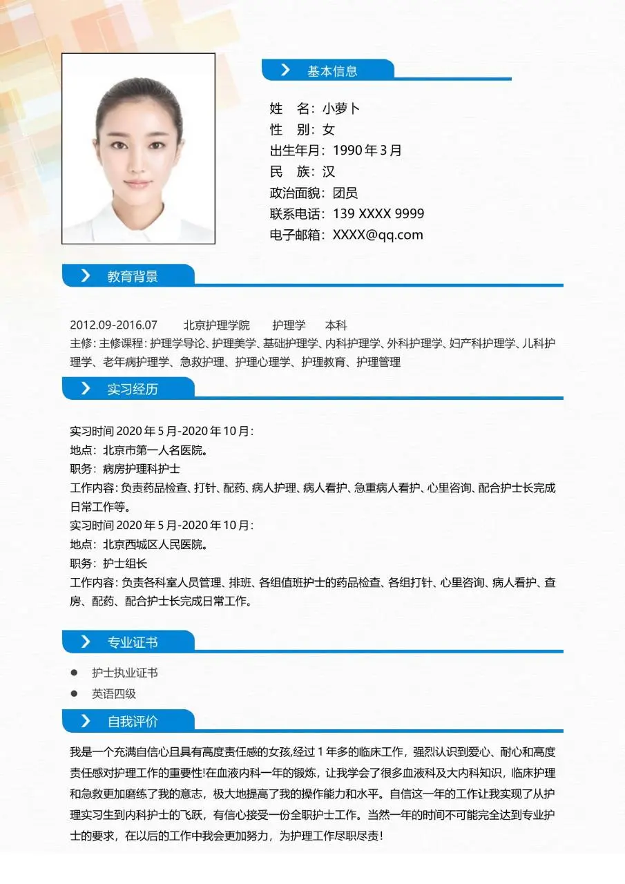 医护护理专业求职简历Word模板 适用于医院医护岗位应聘 - 第2页