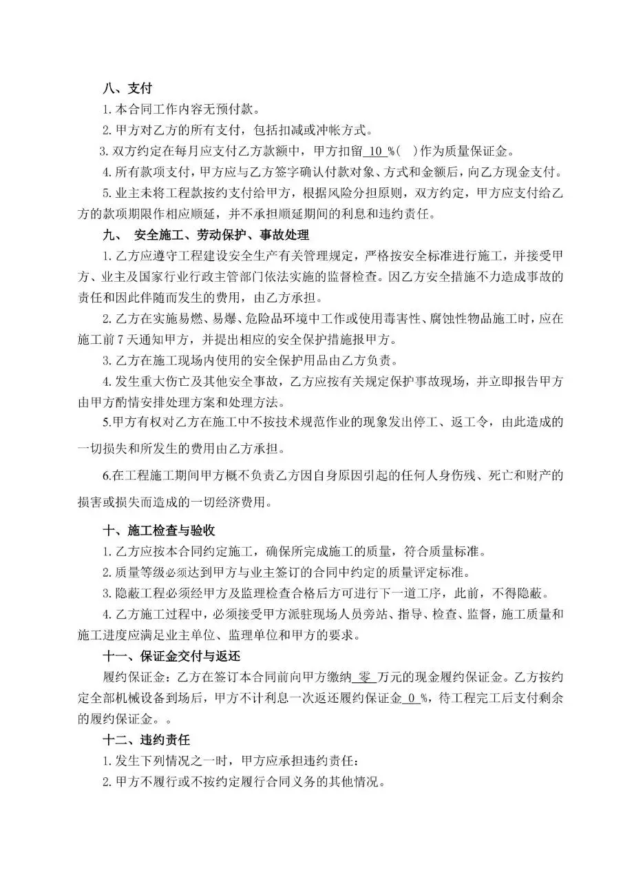 桩基工程施工劳务分包合同标准文档模板 - 第4页