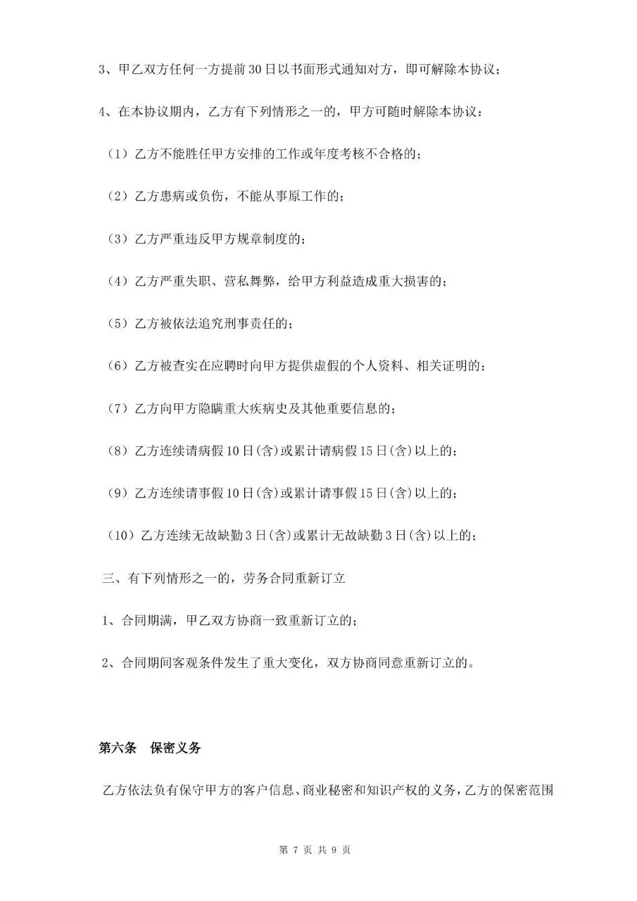通用标准劳务合同书正式签署文档模板 - 第7页
