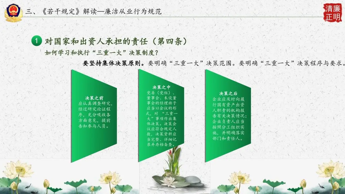 廉政为民清正廉洁党政党风廉政建设主题汇报PPT模板 - 第23页